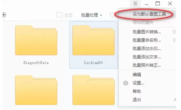 2345看图王设为默认看图软件详细图文教程_wishdown.com 2345看图王设为默认看图软件详细图文教程_wishdown.com