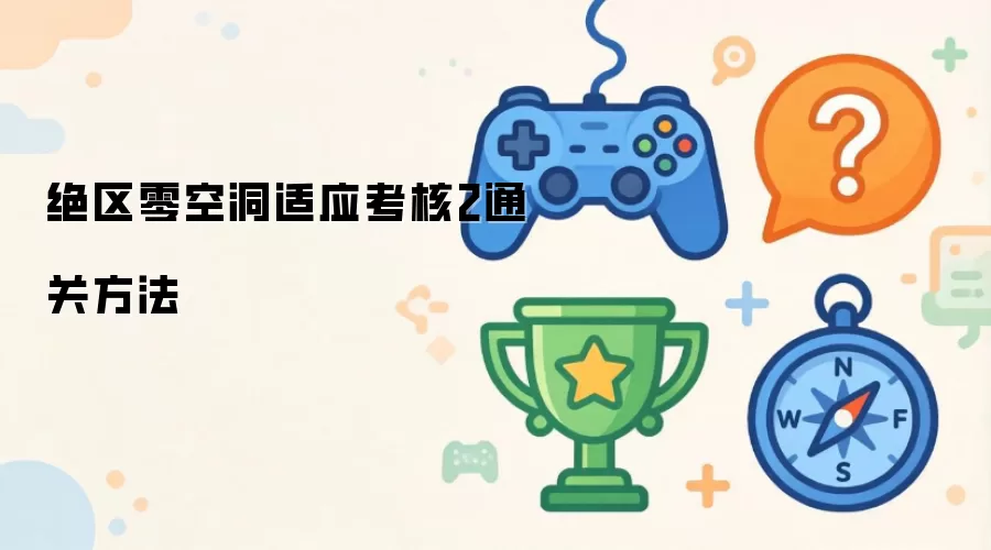 ������ն���Ӧ����2��ô�� ��ϸͨ�ع���