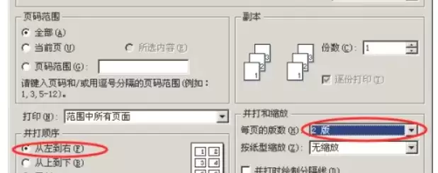 WPS Office如何设置一页多版打印教程_wishdown.com WPS Office如何设置一页多版打印教程_wishdown.com