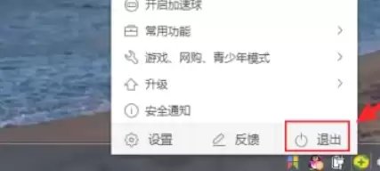 如何关闭360安全卫士详细步骤教程_wishdown.com 如何关闭360安全卫士详细步骤教程_wishdown.com