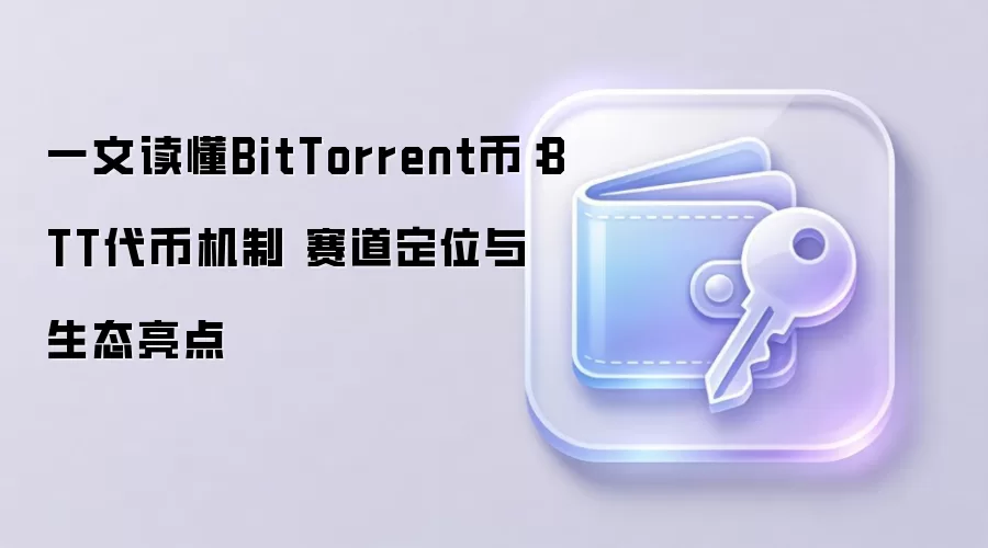 ��Ƚ���BTT���ң�BitTorrent�ҵ��������ơ�������������̬��ֵ