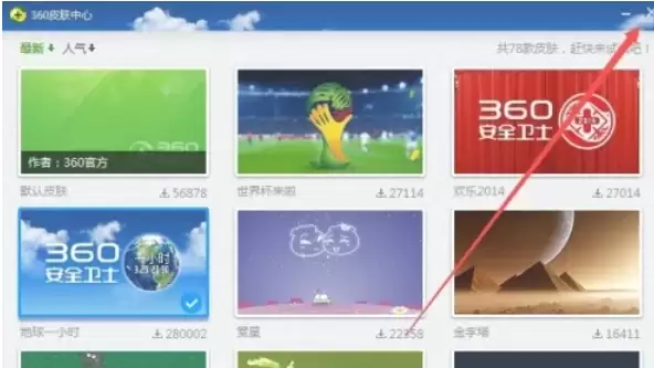 360安全卫士皮肤更换教程与自定义方法_wishdown.com 360安全卫士皮肤更换教程与自定义方法_wishdown.com