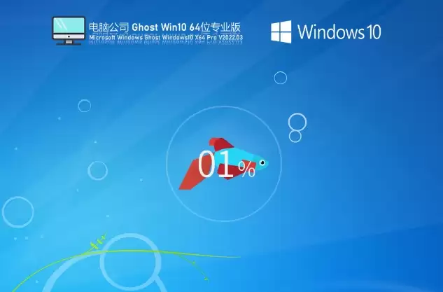 电脑公司Ghost Win10 64位专业版系统安装详细教程_wishdown.com 电脑公司Ghost Win10 64位专业版系统安装详细教程_wishdown.com