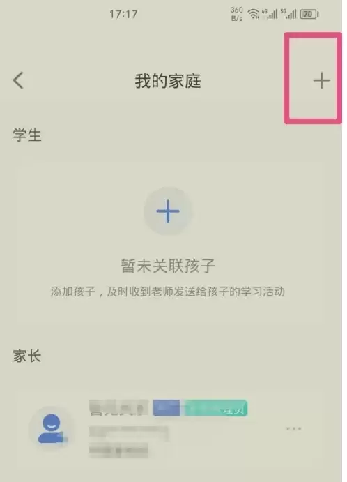 智慧中小学家长端绑定孩子账号详细步骤指南_wishdown.com 智慧中小学家长端绑定孩子账号详细步骤指南_wishdown.com