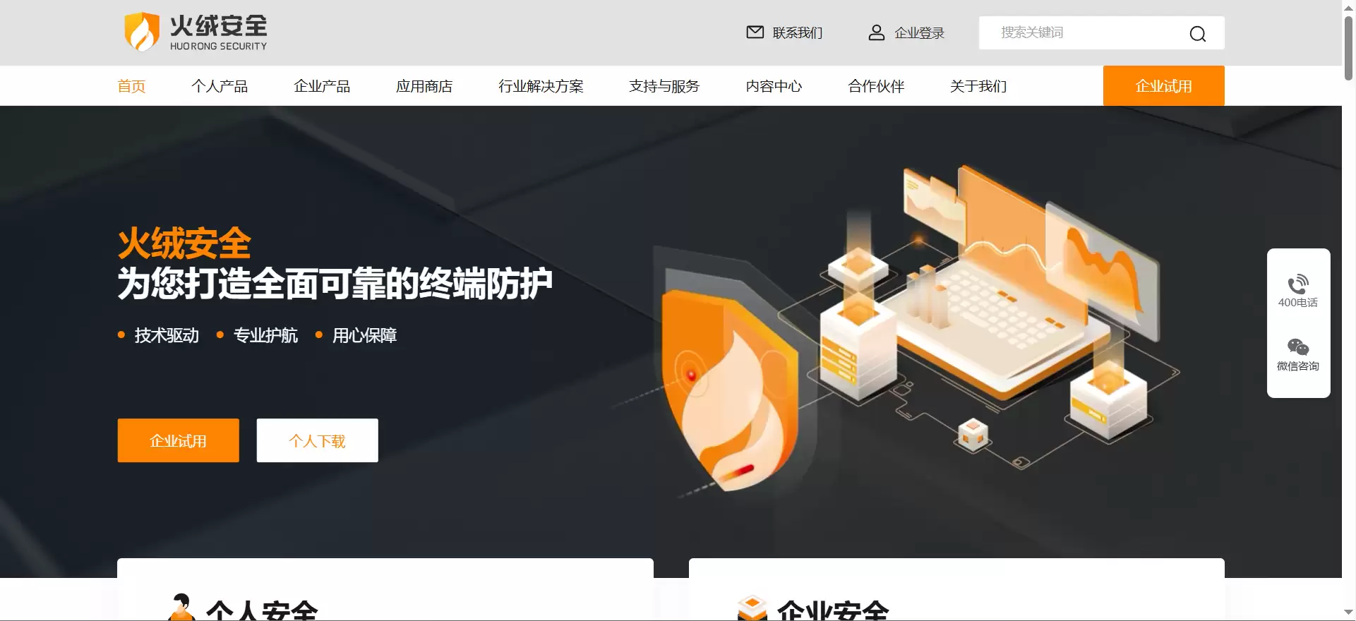 火绒安全软件网页版在线使用与登录入口指南_wishdown.com 火绒安全软件网页版在线使用与登录入口指南_wishdown.com