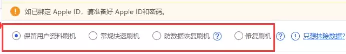 苹果手机刷机教程 爱思助手详细使用步骤_wishdown.com 苹果手机刷机教程 爱思助手详细使用步骤_wishdown.com