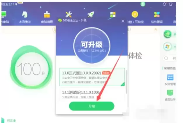 360安全卫士更新方法详解与最新版本升级指南_wishdown.com 360安全卫士更新方法详解与最新版本升级指南_wishdown.com