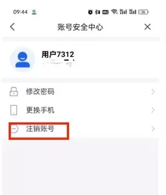 智慧中小学账号注销方法步骤详解_wishdown.com 智慧中小学账号注销方法步骤详解_wishdown.com