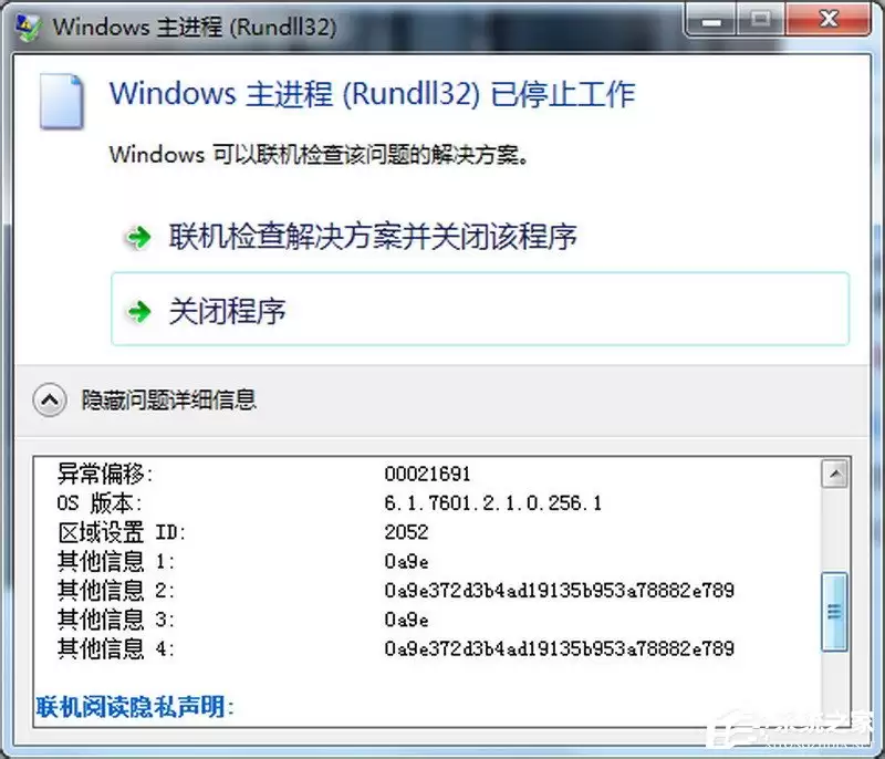 Win7ϵͳrundll32ֹͣ������ô�죿64λ�����̹��Ͻ������
