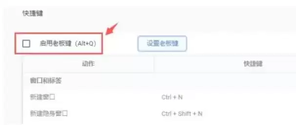 谷歌浏览器老板键设置方法详细步骤_wishdown.com 谷歌浏览器老板键设置方法详细步骤_wishdown.com