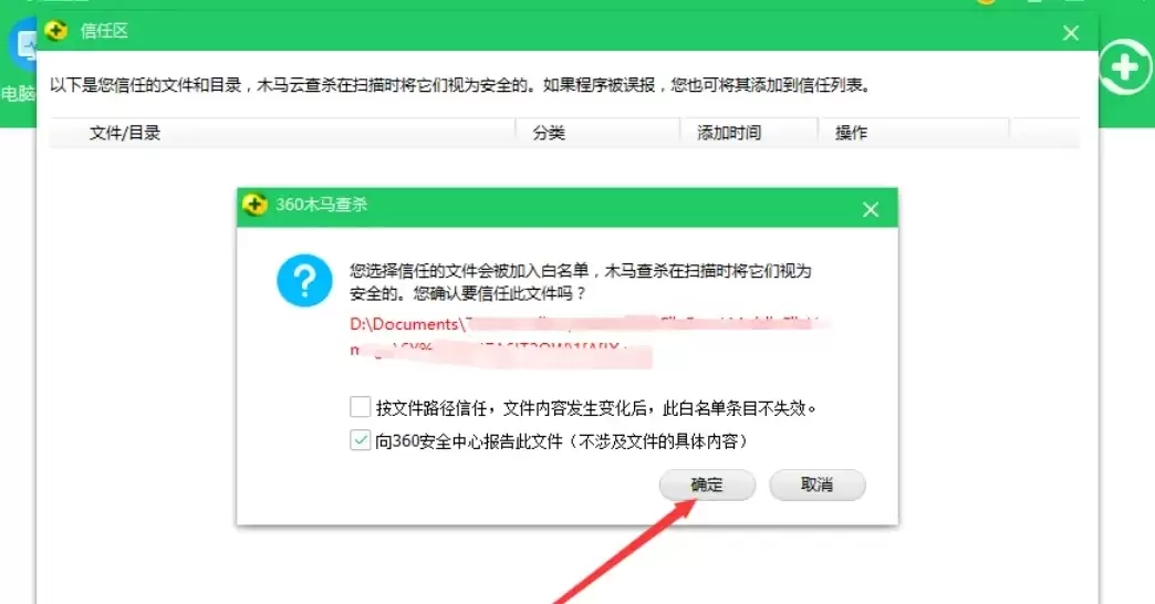 360安全卫士添加信任文件与目录的详细步骤指南_wishdown.com 360安全卫士添加信任文件与目录的详细步骤指南_wishdown.com