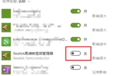 如何关闭RealTek高清晰音频管理器开机自启动_wishdown.com 如何关闭RealTek高清晰音频管理器开机自启动_wishdown.com