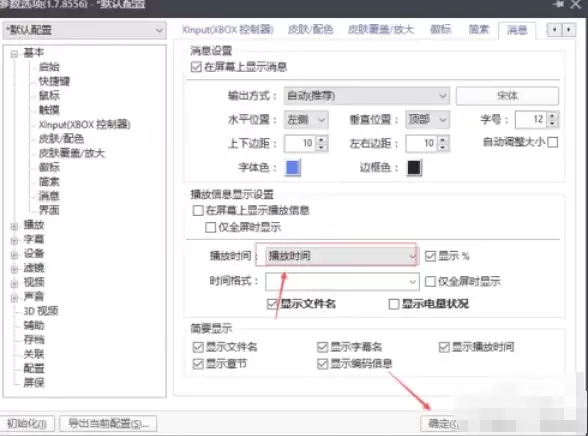 PotPlayer播放时间设置教程与步骤详解_wishdown.com PotPlayer播放时间设置教程与步骤详解_wishdown.com