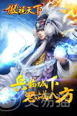 傲视天下手游公测时间确定开服信息全面解析_wishdown.com 傲视天下手游公测时间确定开服信息全面解析_wishdown.com