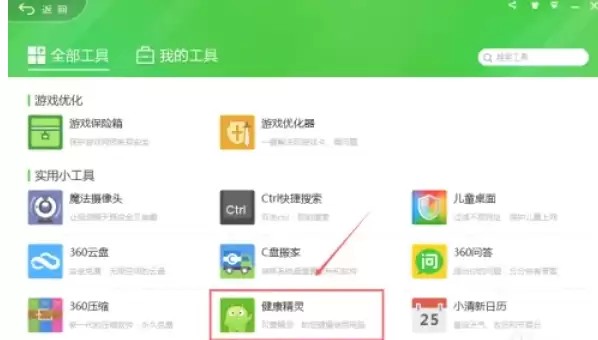 360安全卫士定时关机设置方法详解_wishdown.com 360安全卫士定时关机设置方法详解_wishdown.com