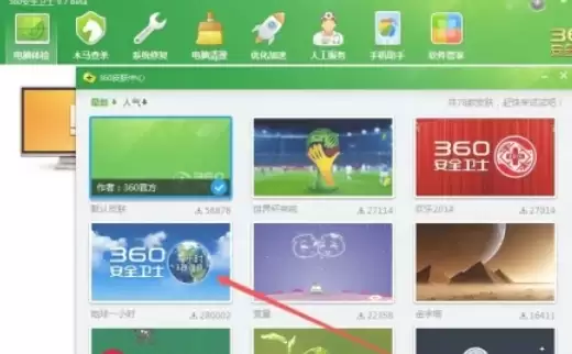 360安全卫士皮肤更换教程与自定义方法_wishdown.com 360安全卫士皮肤更换教程与自定义方法_wishdown.com