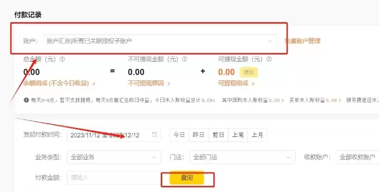 美团开店宝付款记录查询步骤详解_wishdown.com 美团开店宝付款记录查询步骤详解_wishdown.com