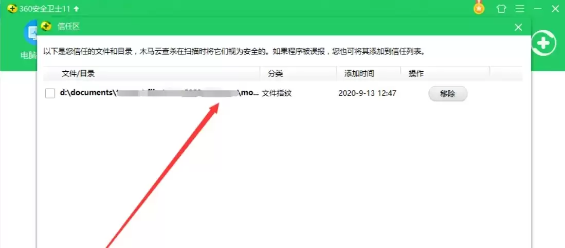 360安全卫士添加信任文件与目录的详细步骤指南_wishdown.com 360安全卫士添加信任文件与目录的详细步骤指南_wishdown.com