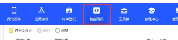 苹果手机刷机教程 爱思助手详细使用步骤_wishdown.com 苹果手机刷机教程 爱思助手详细使用步骤_wishdown.com