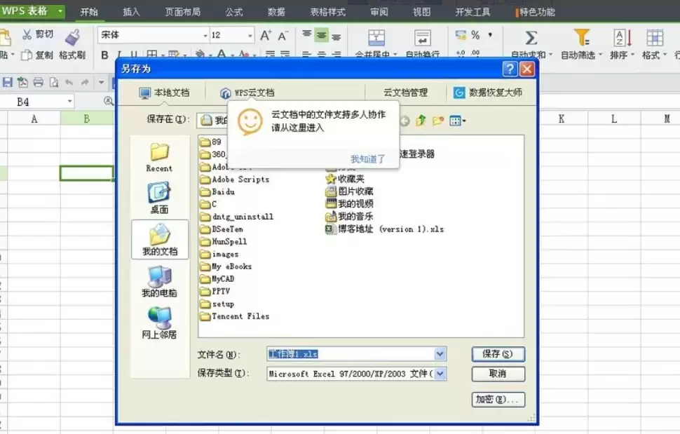 WPS Office文件另存为操作步骤详解_wishdown.com WPS Office文件另存为操作步骤详解_wishdown.com