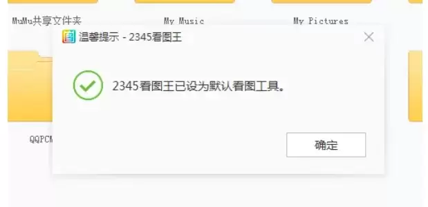 2345看图王设为默认看图软件详细图文教程_wishdown.com 2345看图王设为默认看图软件详细图文教程_wishdown.com