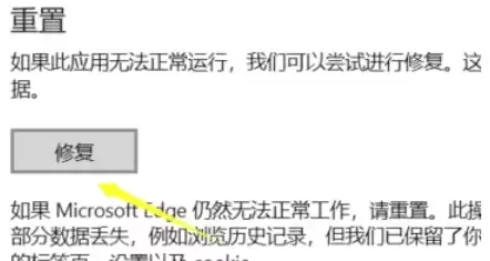 Edge浏览器常见问题修复方法大全_wishdown.com Edge浏览器常见问题修复方法大全_wishdown.com