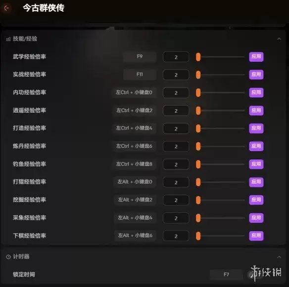 今古群侠传修改器使用教程 解锁游戏全部功能与江湖体验_wishdown.com 今古群侠传修改器使用教程 解锁游戏全部功能与江湖体验_wishdown.com