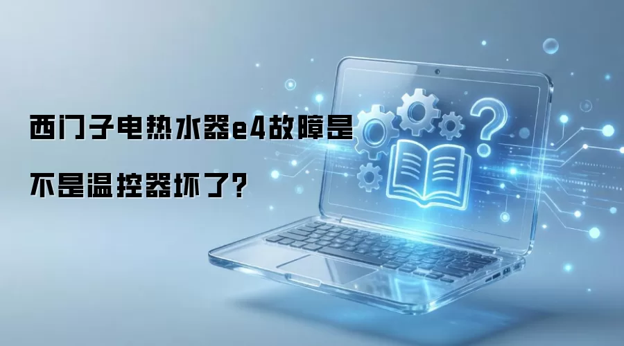 �����ӵ���ˮ��E4����ά�� �¿��������Ų鷽��