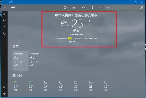 Win10桌面显示本地天气设置方法_wishdown.com Win10系统桌面怎么显示本地天气