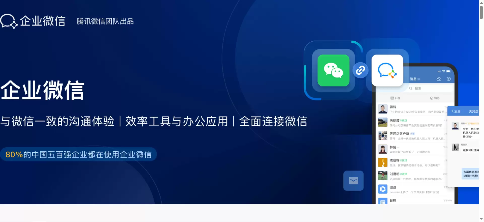 企业微信网页版登录入口与在线使用指南_wishdown.com 企业微信网页版登录入口与在线使用指南_wishdown.com
