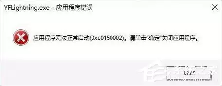 Win10��������0xc0150002�Ľ���������޸��̳�