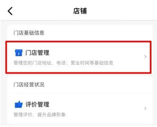 美团店铺关闭流程详解:如何通过开店宝自助关店_wishdown.com 美团店铺关闭流程详解:如何通过开店宝自助关店_wishdown.com