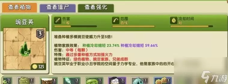 植物大战僵尸2豌豆荚升级技巧与高效玩法指南_wishdown.com 植物大战僵尸2豌豆荚升级技巧与高效玩法指南_wishdown.com