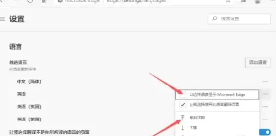 Edge浏览器自定义语言设置步骤详解_wishdown.com Edge浏览器自定义语言设置步骤详解_wishdown.com