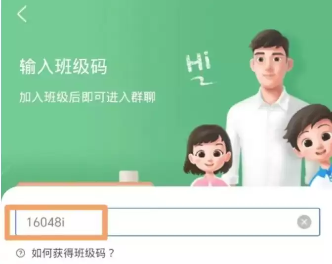 智慧中小学加入班级详细步骤与操作指南_wishdown.com 智慧中小学加入班级详细步骤与操作指南_wishdown.com