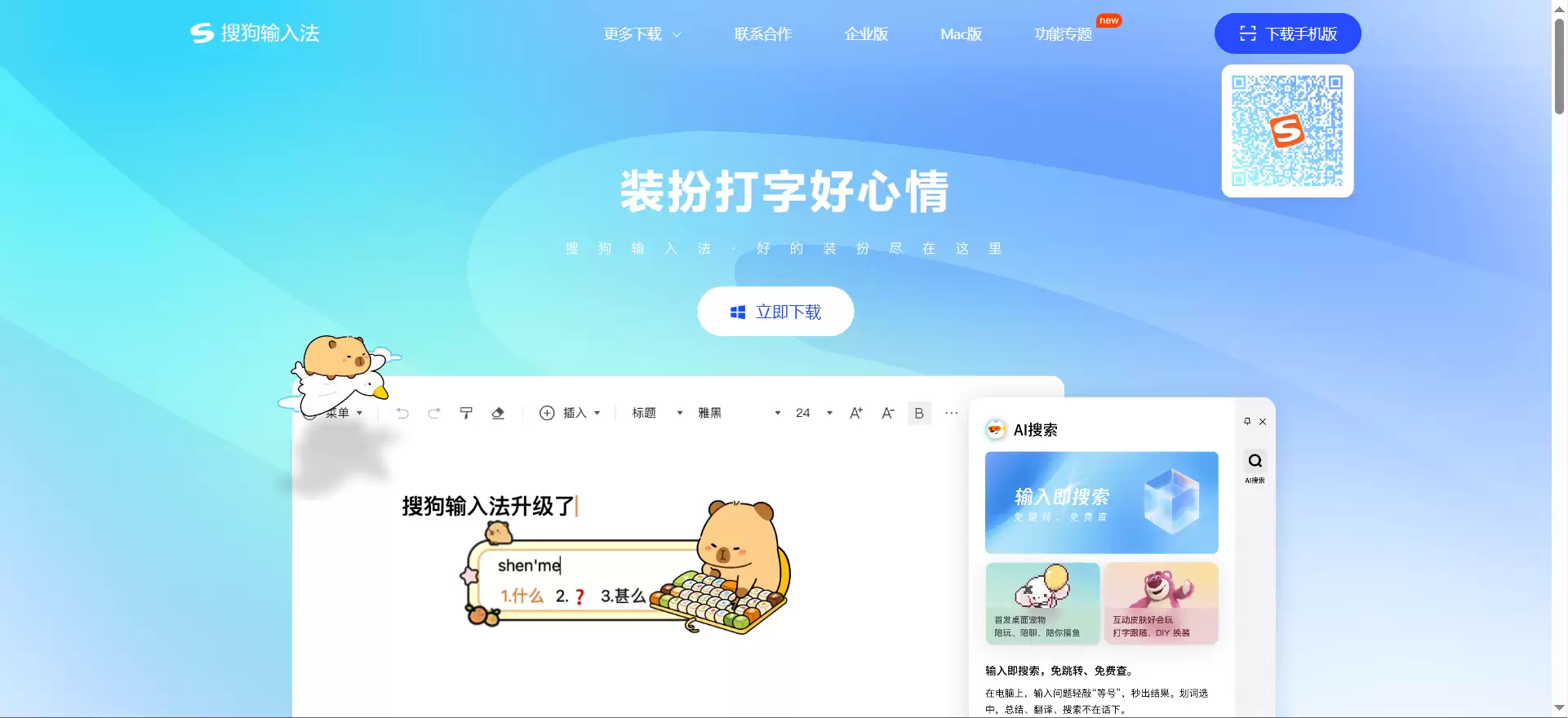 搜狗输入法网页版在线使用入口及官方网址_wishdown.com 搜狗输入法网页版在线使用入口及官方网址_wishdown.com
