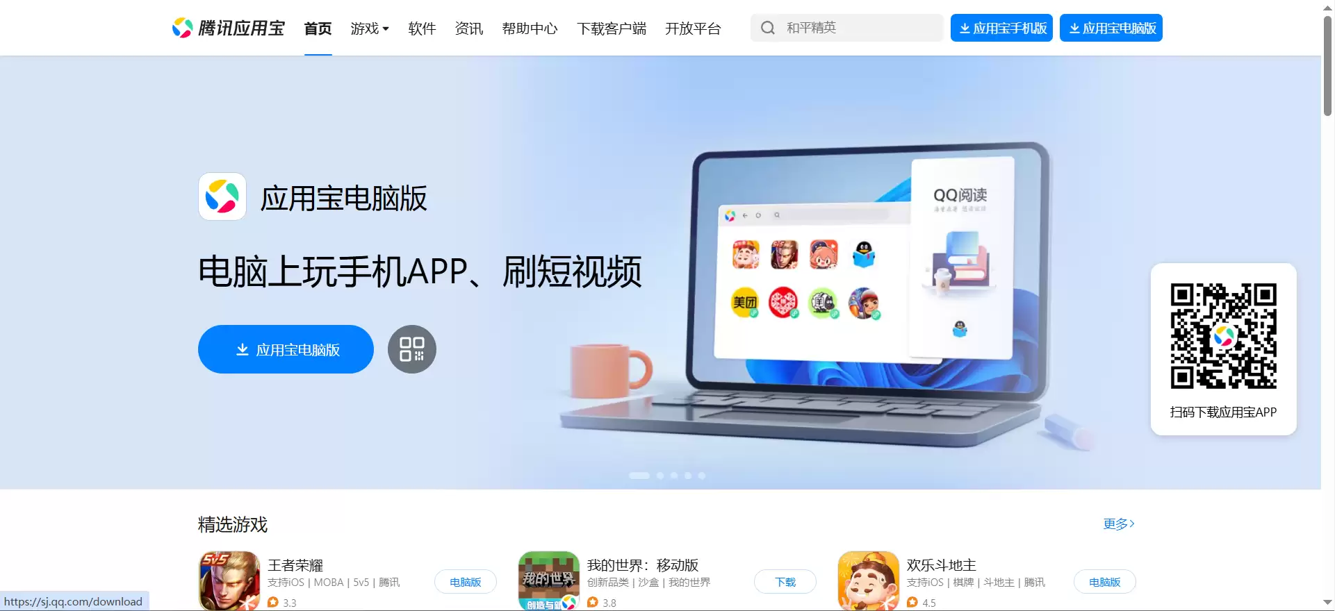 应用宝网页版在线登录入口 sj.qq.com 官网使用指南_wishdown.com 应用宝网页版在线登录入口 sj.qq.com 官网使用指南_wishdown.com