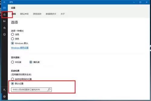 Win10桌面显示本地天气设置方法_wishdown.com Win10系统桌面怎么显示本地天气