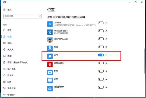 Win10桌面显示本地天气设置方法_wishdown.com Win10系统桌面怎么显示本地天气