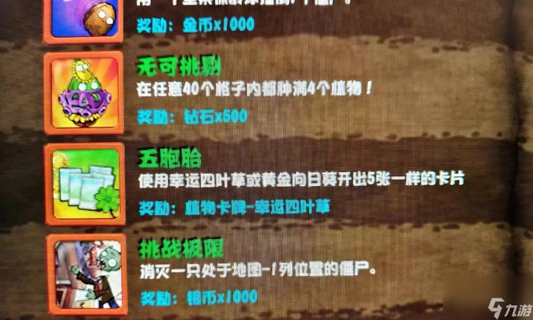 植物大战僵尸2全成就达成攻略与解锁条件详解_wishdown.com 植物大战僵尸2全成就达成攻略与解锁条件详解_wishdown.com