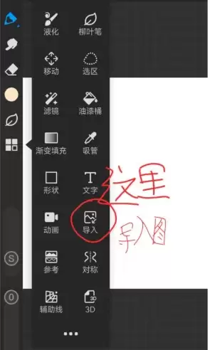 画世界Pro描图教程:轻松导入图片进行临摹_wishdown.com 画世界Pro描图教程:轻松导入图片进行临摹_wishdown.com