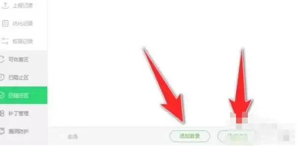 360安全卫士添加白名单详细步骤教程_wishdown.com 360安全卫士添加白名单详细步骤教程_wishdown.com