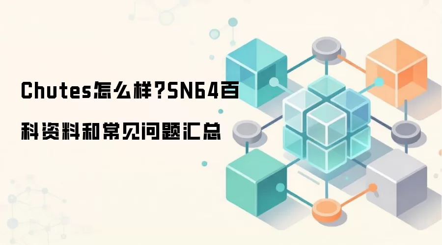 SN64��ʲô��Chutes��Ϸ�淨�����Ҿ����볣������ȫ����