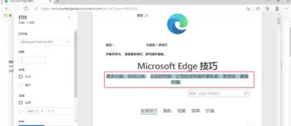 Edge浏览器打印功能使用指南与常见问题解决_wishdown.com Edge浏览器打印功能使用指南与常见问题解决_wishdown.com