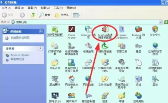 如何关闭Realtek高清晰音频管理器任务栏图标_wishdown.com 如何关闭Realtek高清晰音频管理器任务栏图标_wishdown.com