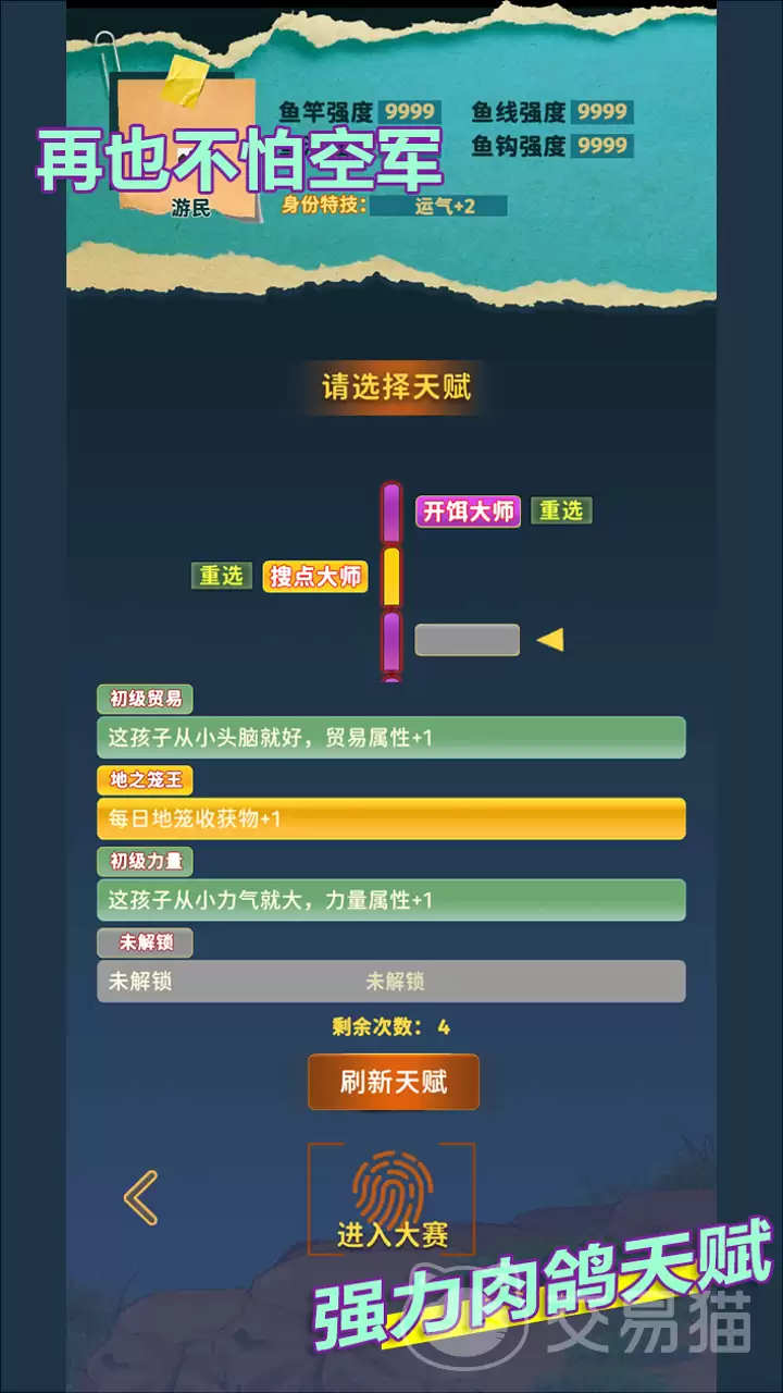 新手钓鱼天赋选择指南从零开始搭配实战技巧_wishdown.com 新手钓鱼天赋选择指南从零开始搭配实战技巧_wishdown.com