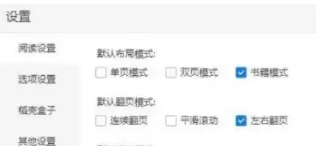 稻壳阅读器经典模式设置与切换方法详解_wishdown.com 稻壳阅读器经典模式设置与切换方法详解_wishdown.com