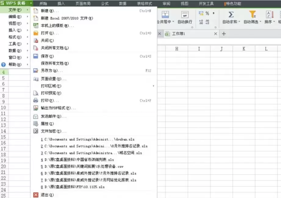 WPS Office文件另存为操作步骤详解_wishdown.com WPS Office文件另存为操作步骤详解_wishdown.com