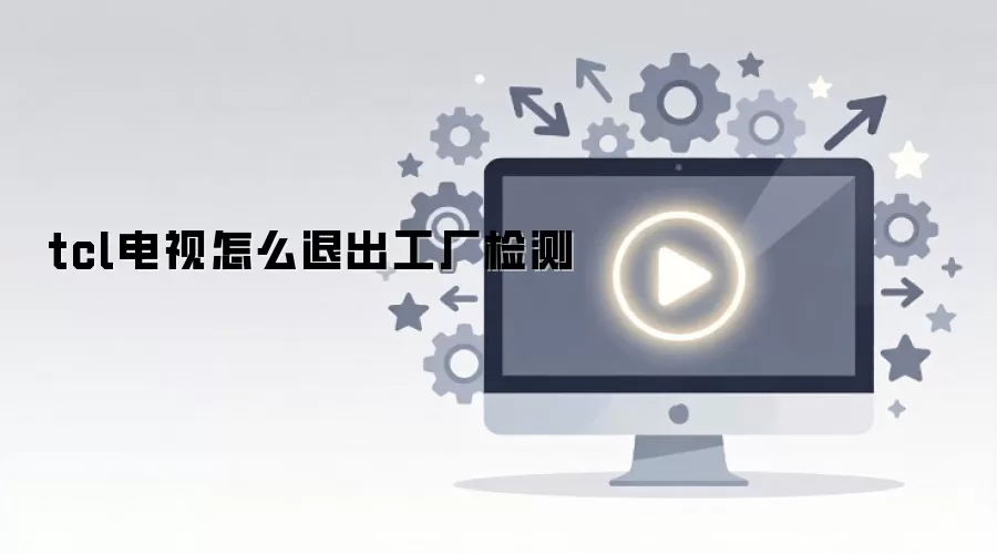 TCL��������˳�����ģʽ