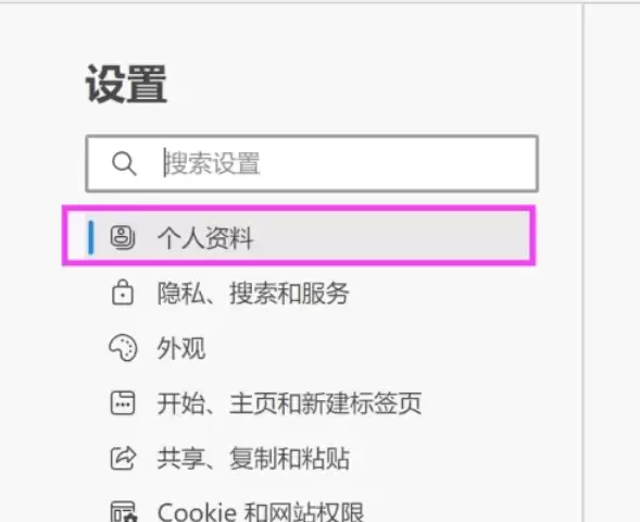 Edge浏览器个人信息添加与设置指南_wishdown.com Edge浏览器个人信息添加与设置指南_wishdown.com